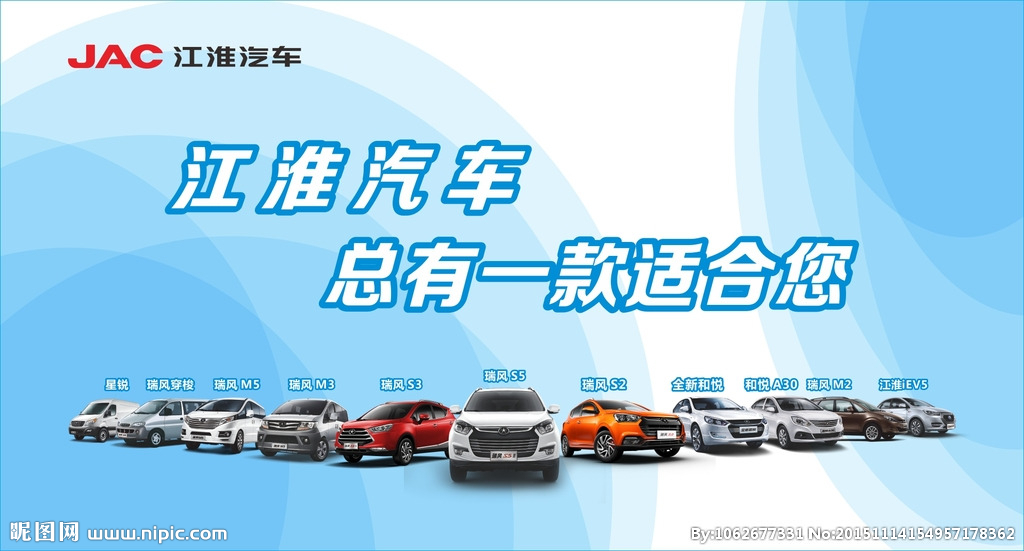 江淮汽车总有一款适合您设计图__广告设计_广告设计_设计图库