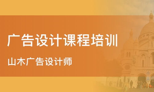 厦门海沧区广告设计培训 广告设计培训学校哪家好 新闻网培训